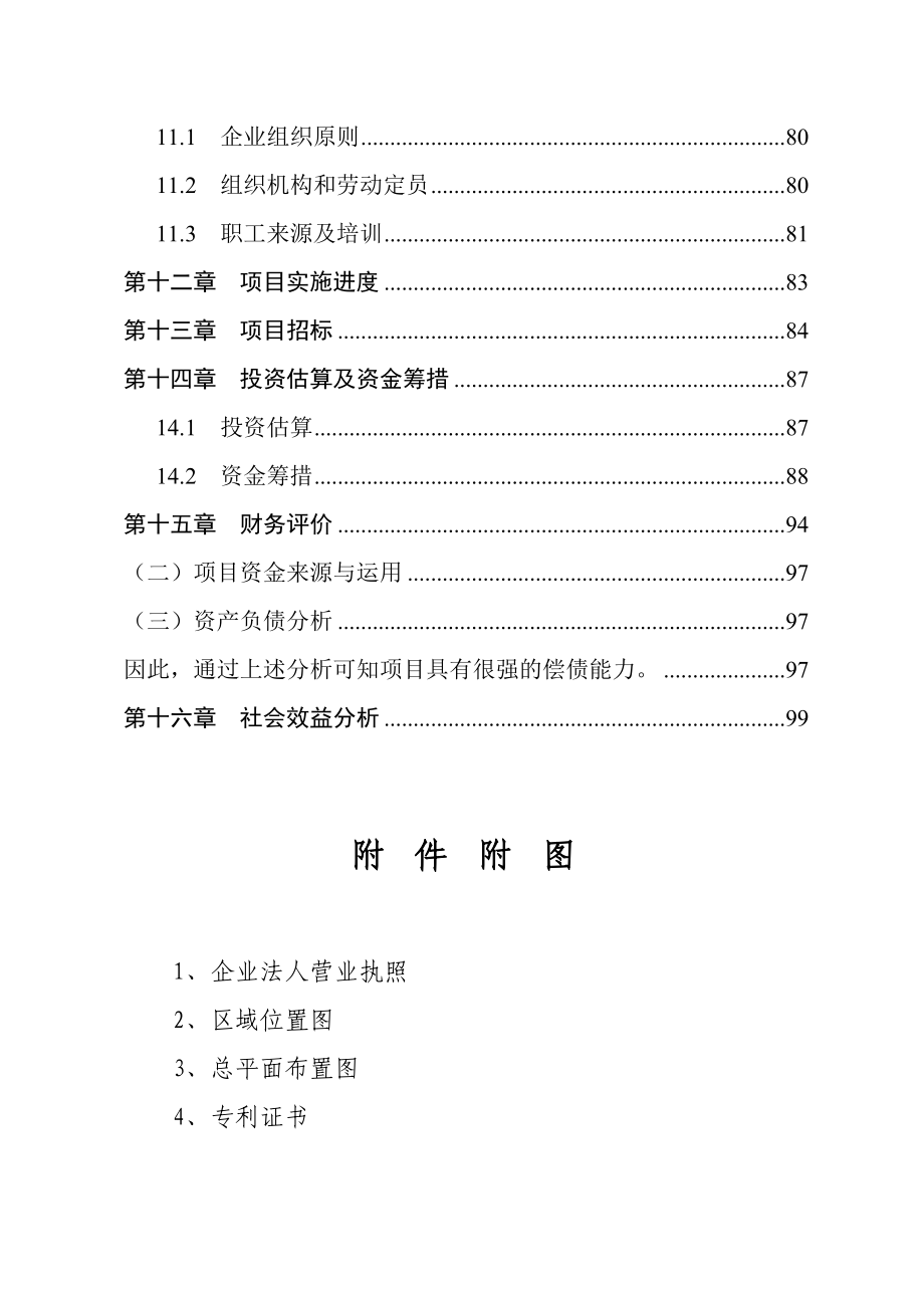 大功率LED节能路灯生产项目可行性研究报告.doc_第3页