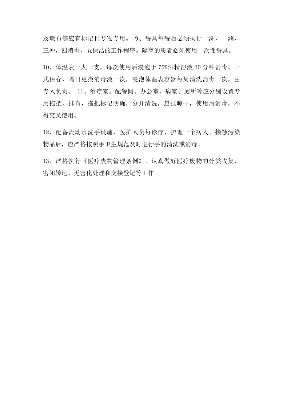 医院病房感染管理制度.docx_第2页