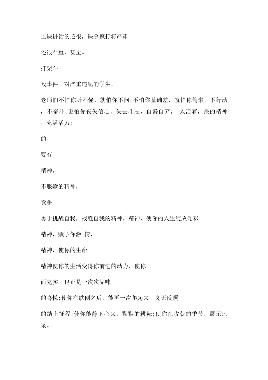 初一年级组长发言稿.docx_第3页