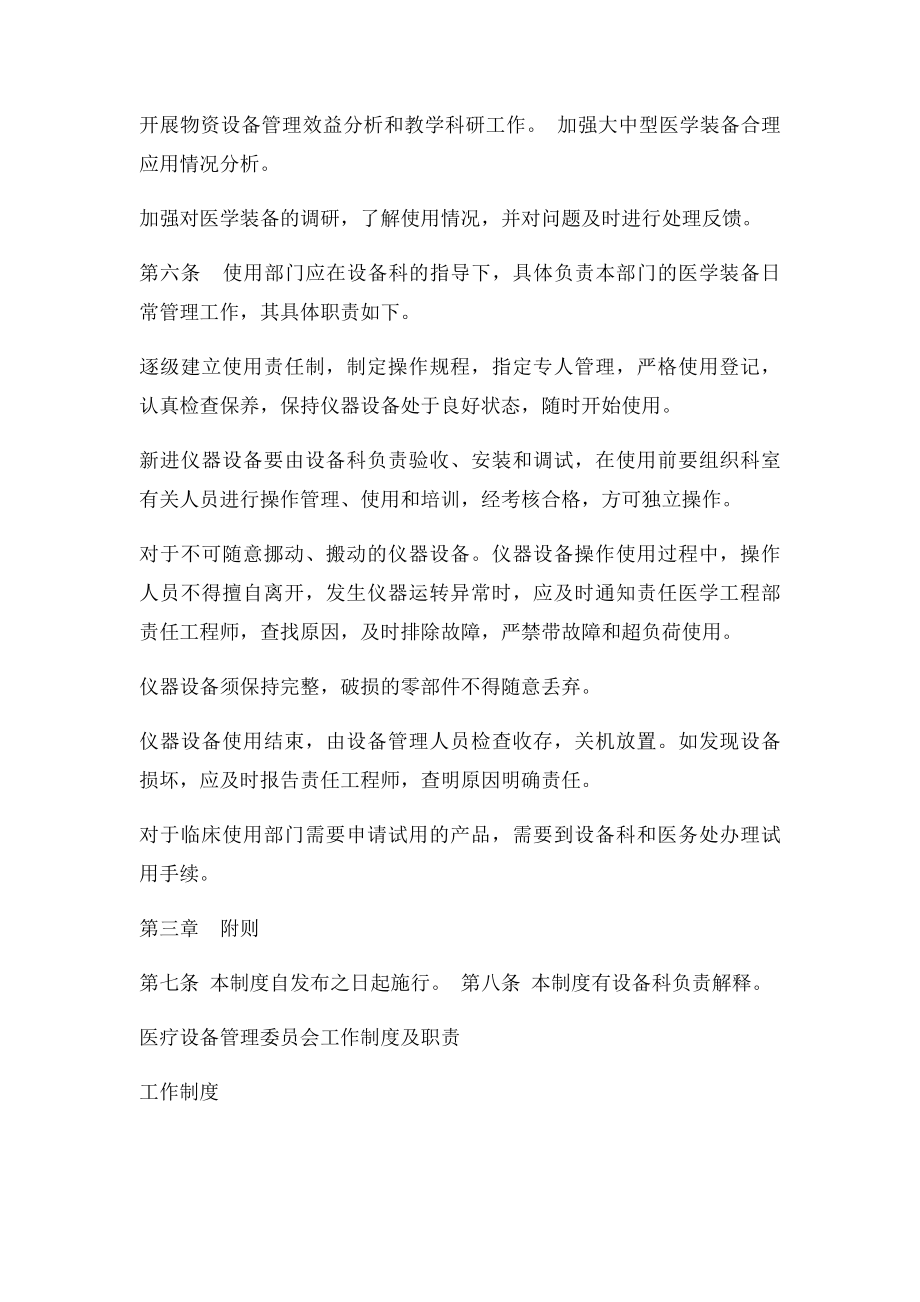 医院医学装备三级管理制度.docx_第2页