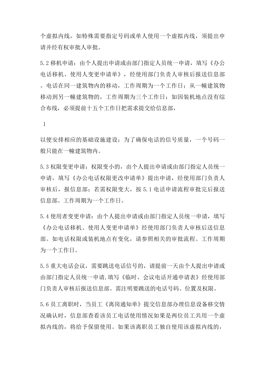 公司办公电话管理规定.docx_第2页