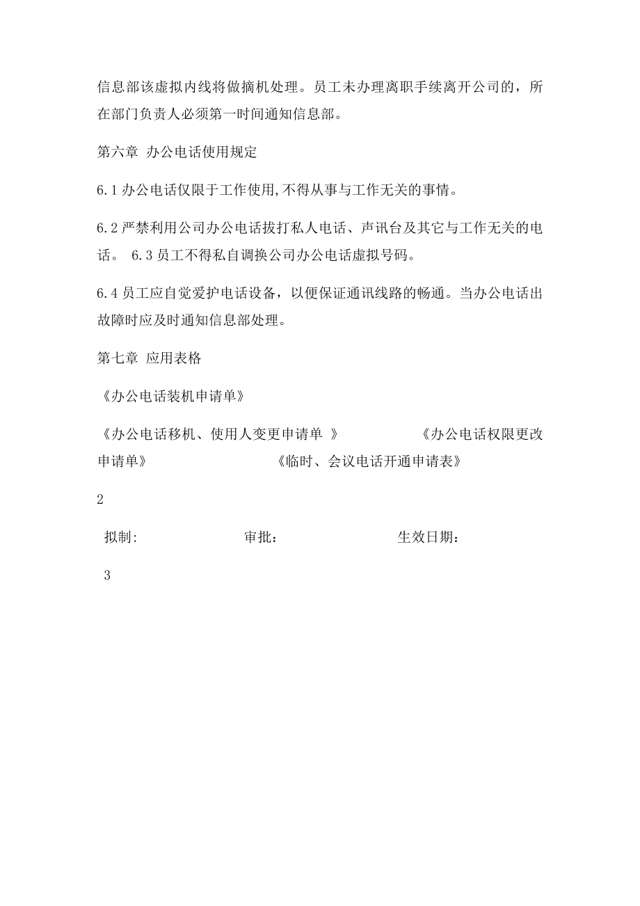 公司办公电话管理规定.docx_第3页