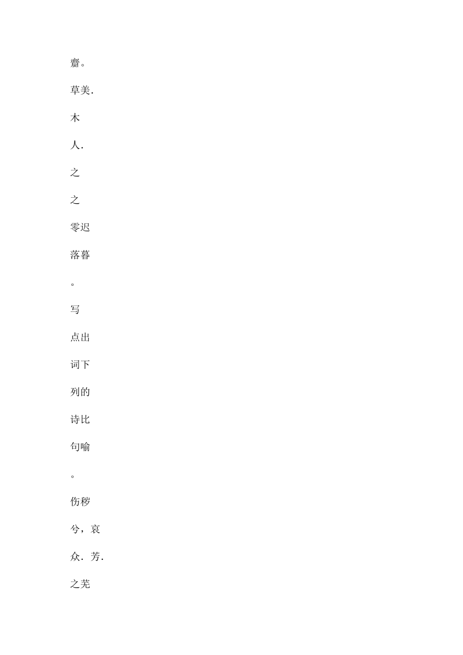 大学语文期末复习题老师整理.docx_第3页