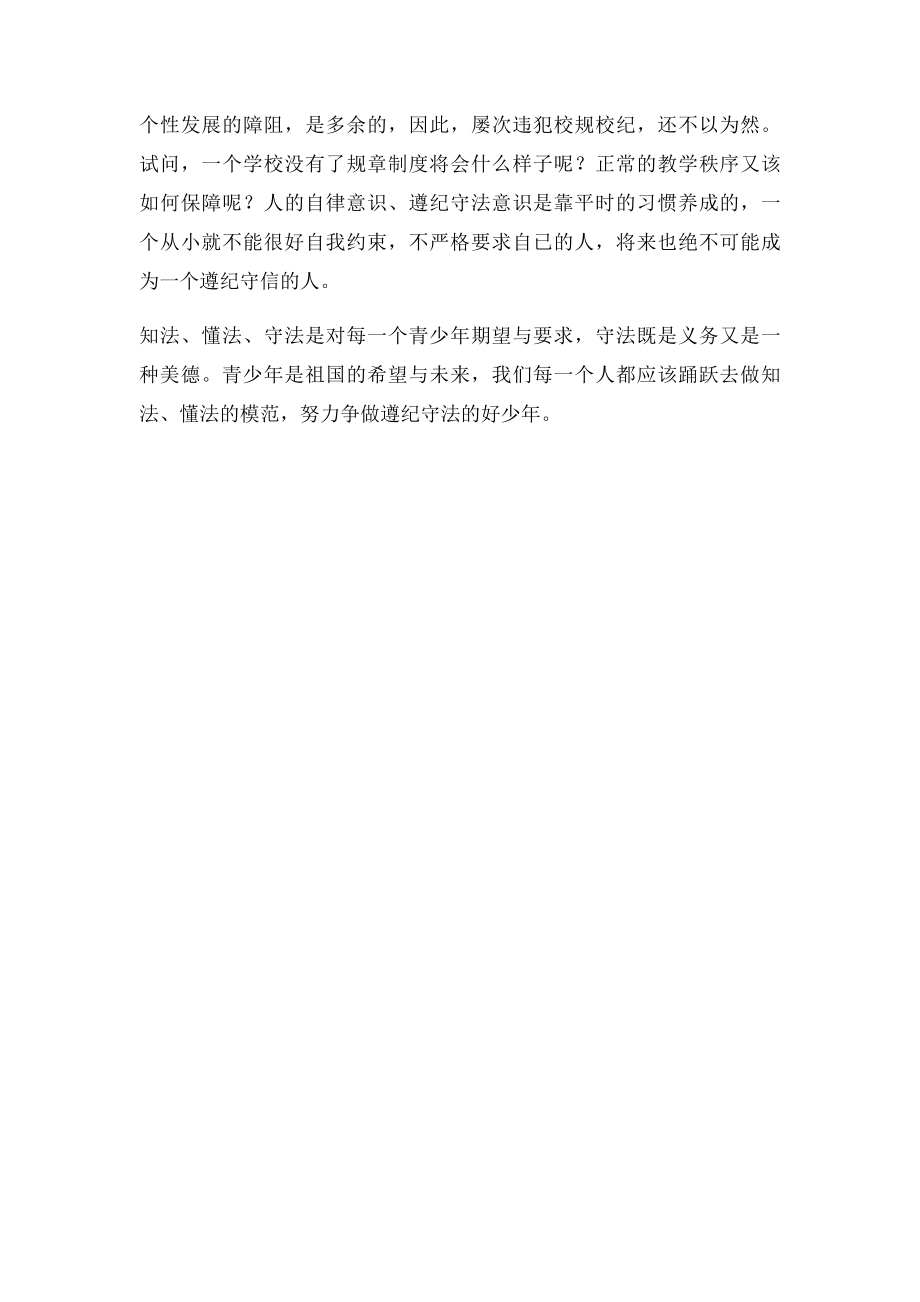 做一个知法懂法守法的好少年(1).docx_第2页