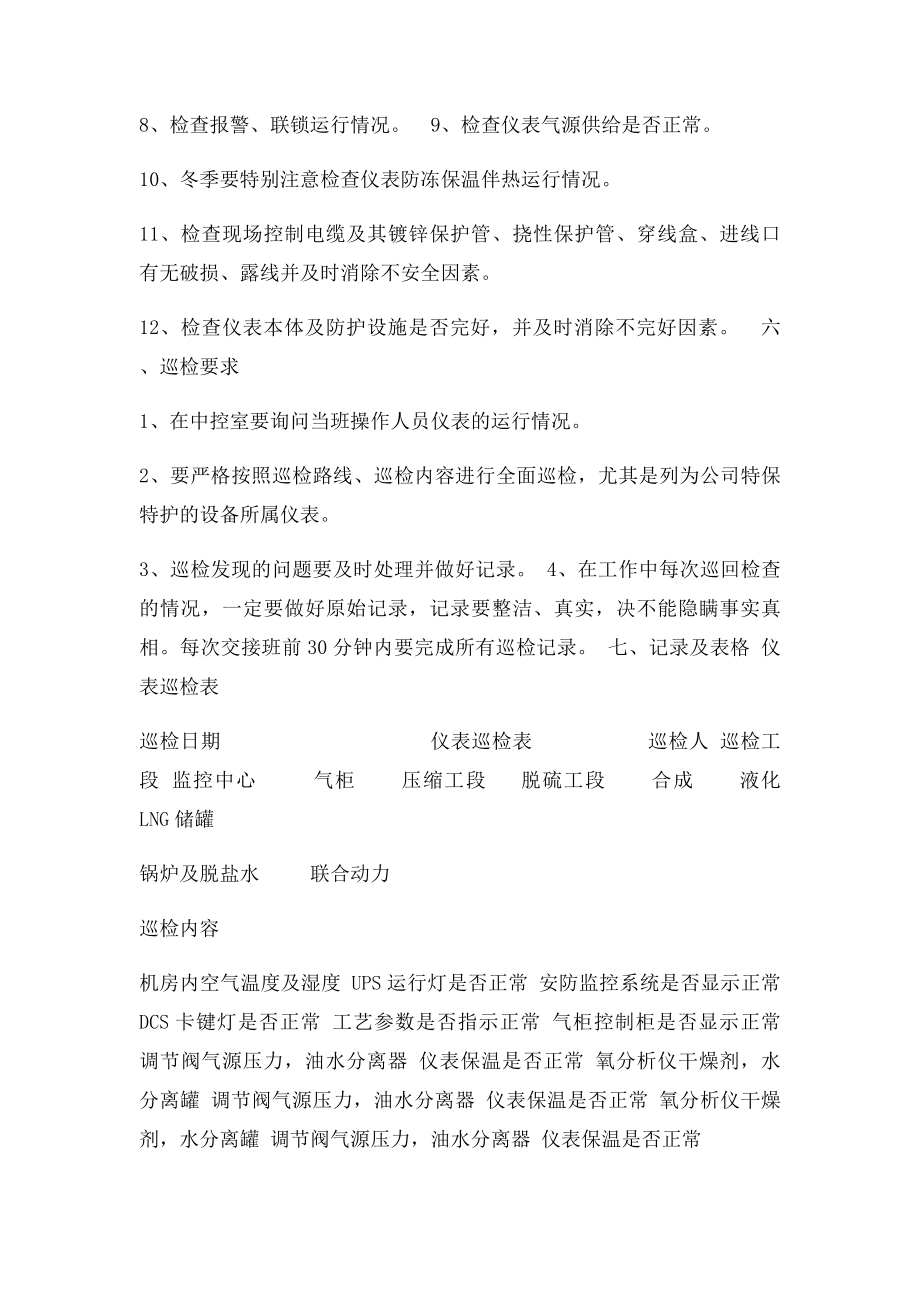 仪表巡检制度.docx_第3页