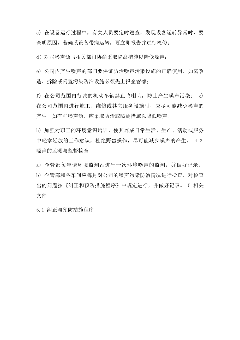 企业噪声排放管理制度.docx_第2页