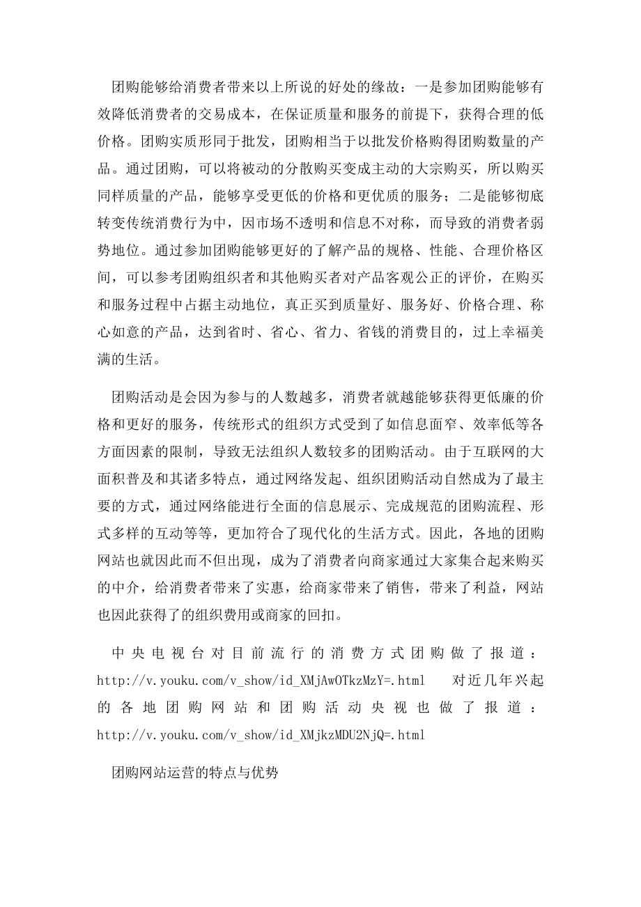 团购网站运营详解.docx_第2页