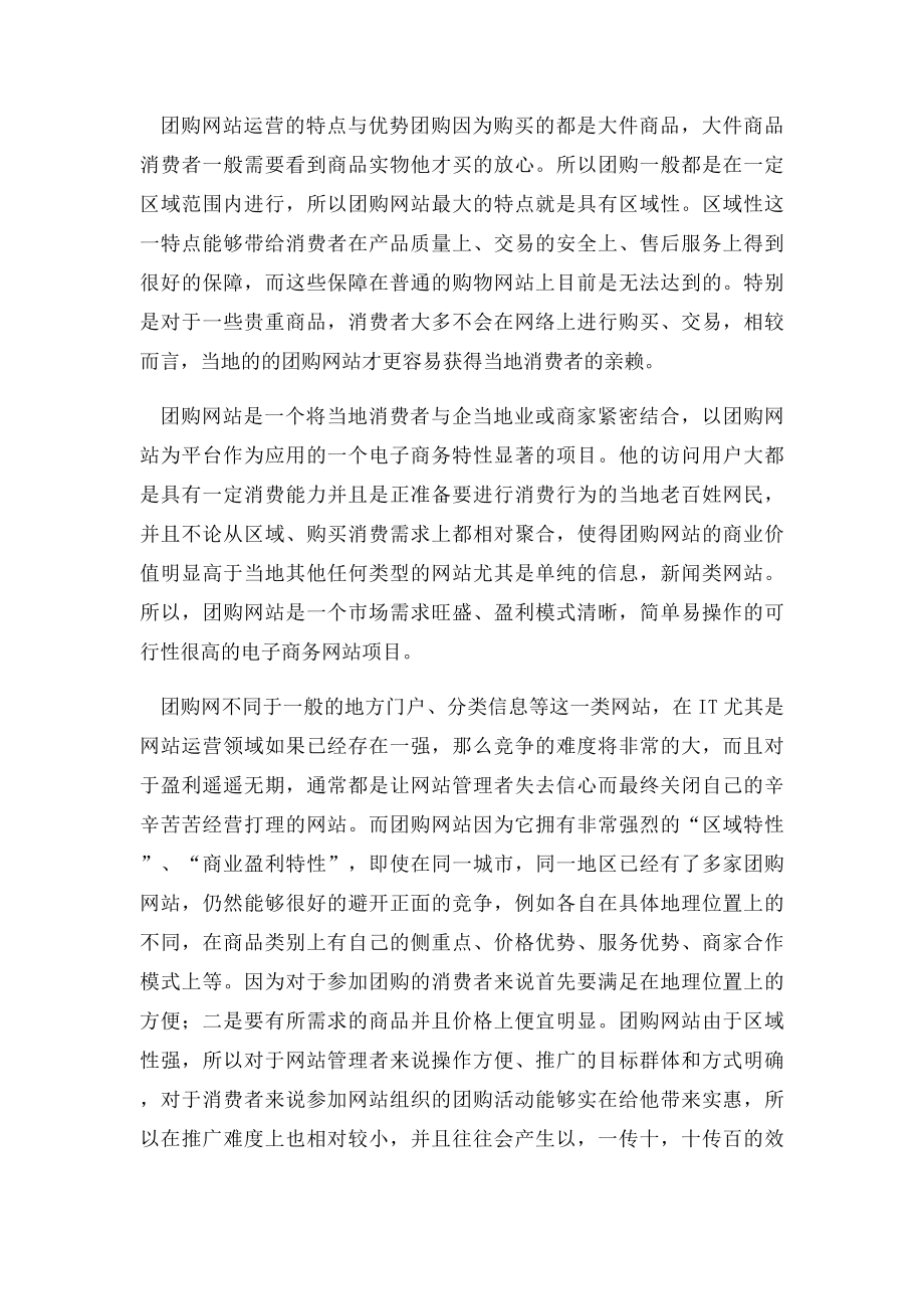 团购网站运营详解.docx_第3页