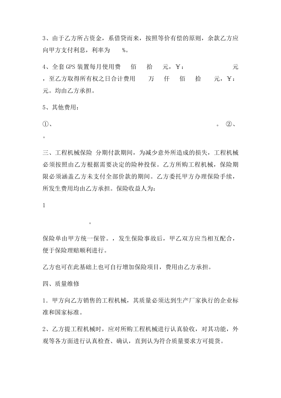 分期付款工程机械买卖合同.docx_第2页