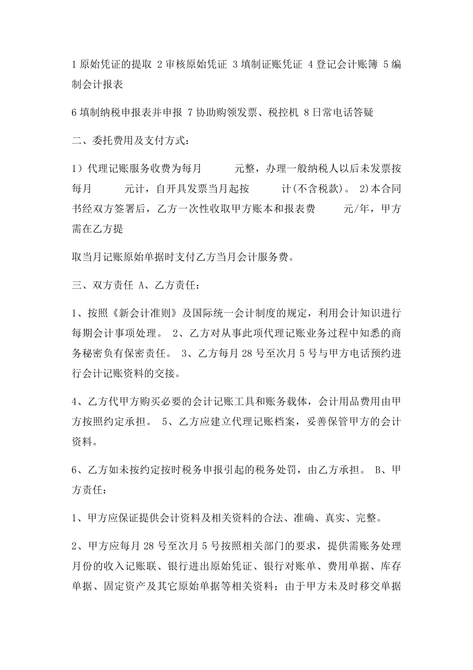 代理记账服务合同.docx_第2页