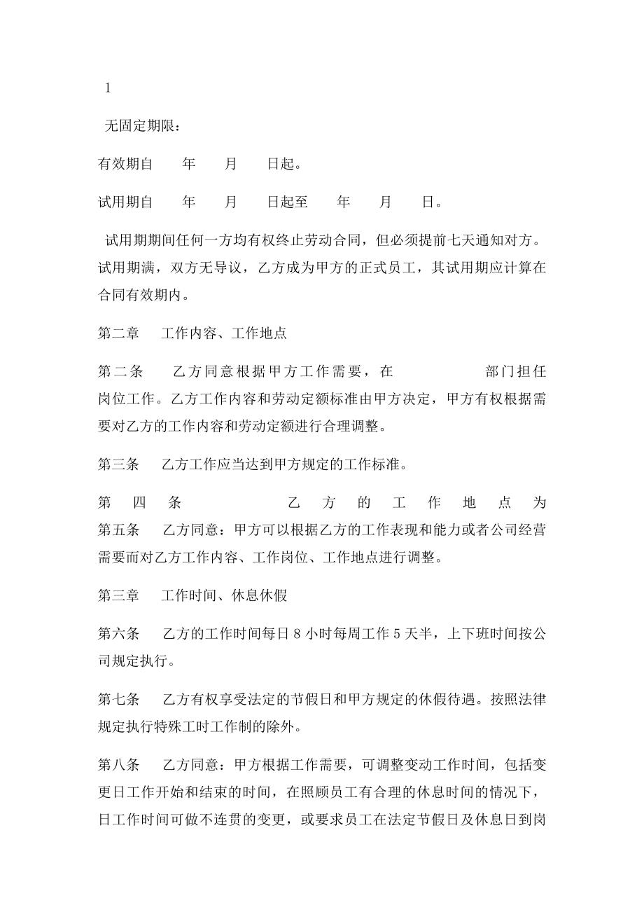 公司员工劳动合同书.docx_第2页