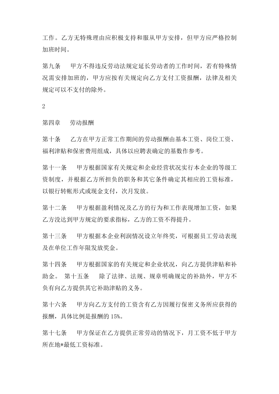 公司员工劳动合同书.docx_第3页