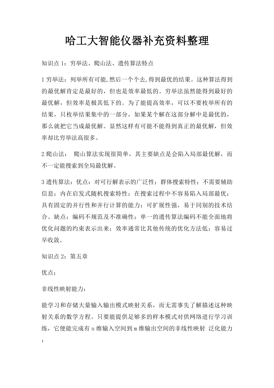 哈工大智能仪器补充资料整理.docx_第1页