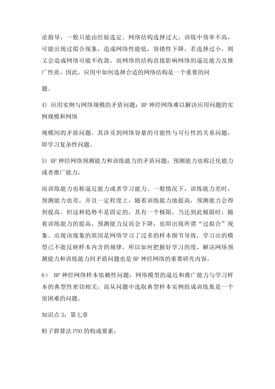 哈工大智能仪器补充资料整理.docx_第3页