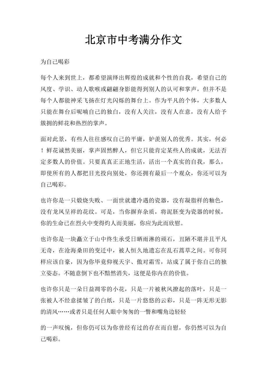 北京市中考满分作文(1).docx_第1页