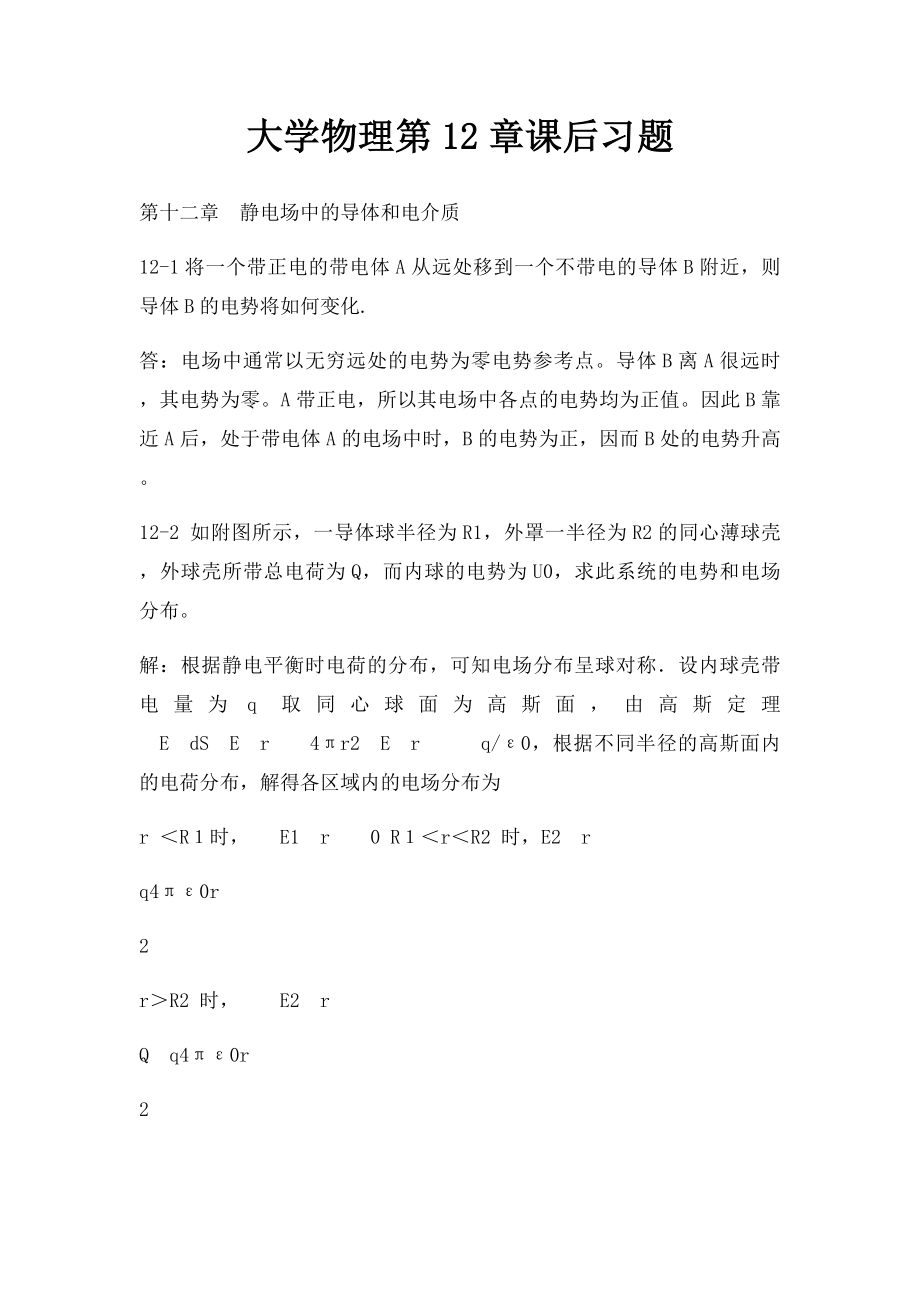 大学物理第12章课后习题.docx_第1页