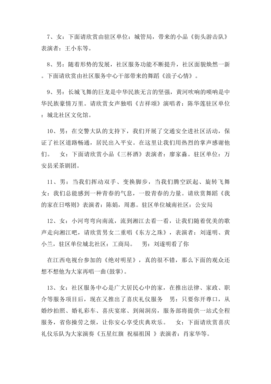 交通安全宣传进社区专场文艺晚会主持词.docx_第2页