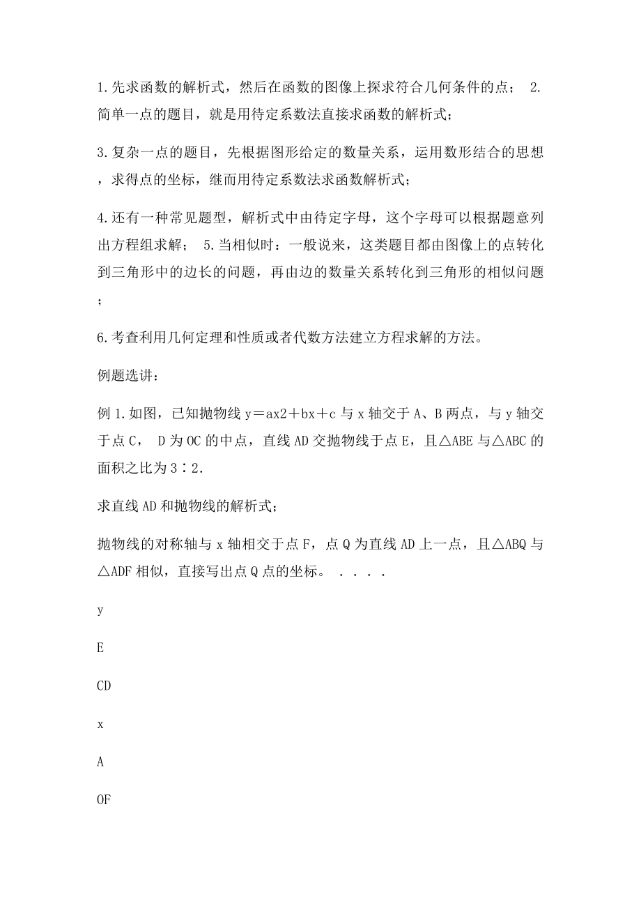 二次函数与相似三角形结合问题.docx_第2页