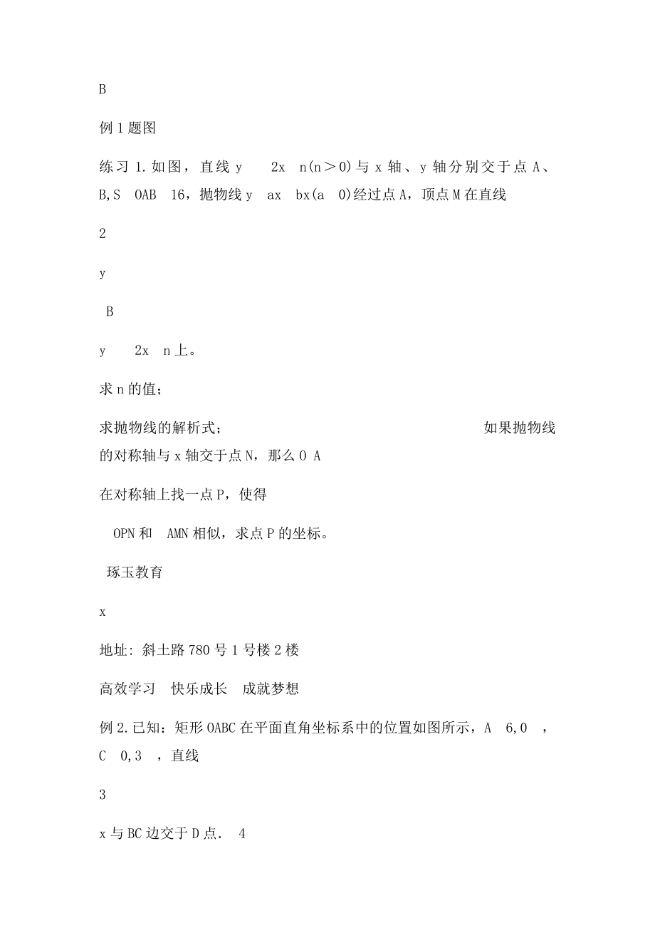 二次函数与相似三角形结合问题.docx_第3页