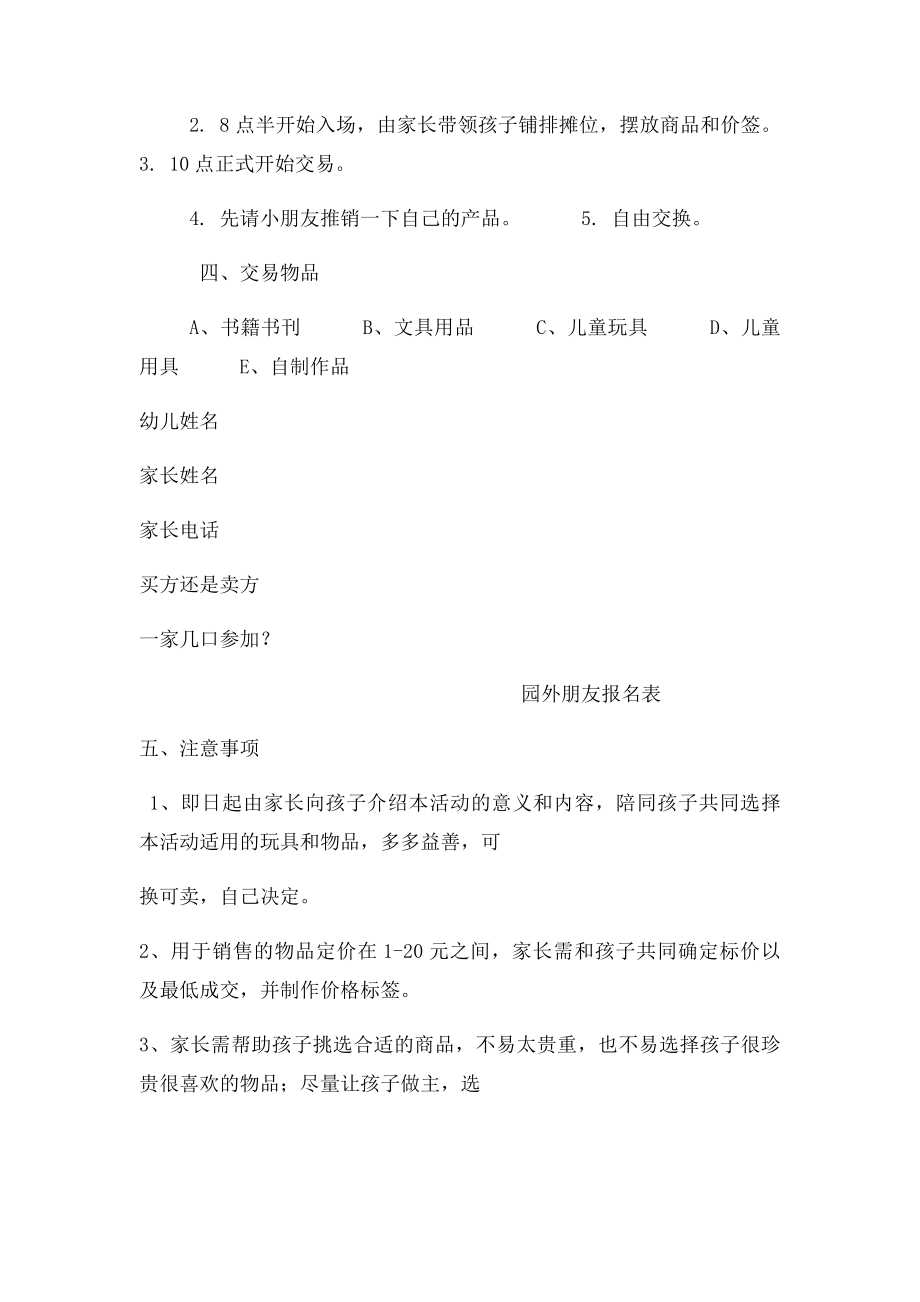 儿童跳蚤市场活动详细草案(2).docx_第2页