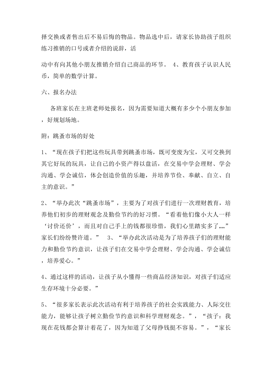 儿童跳蚤市场活动详细草案(2).docx_第3页