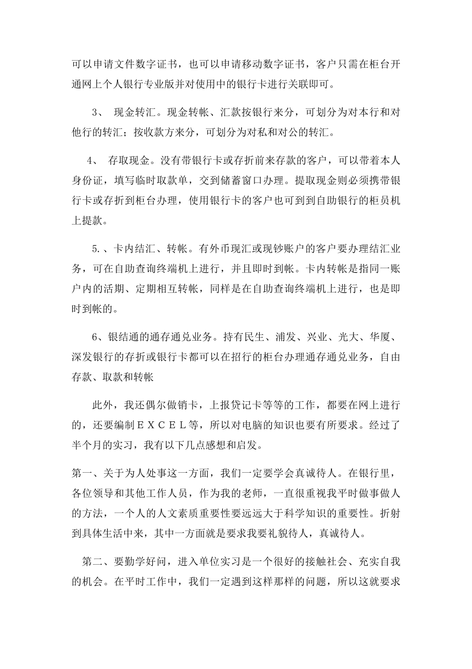 关于在中国农业银行社会实践报告.docx_第2页