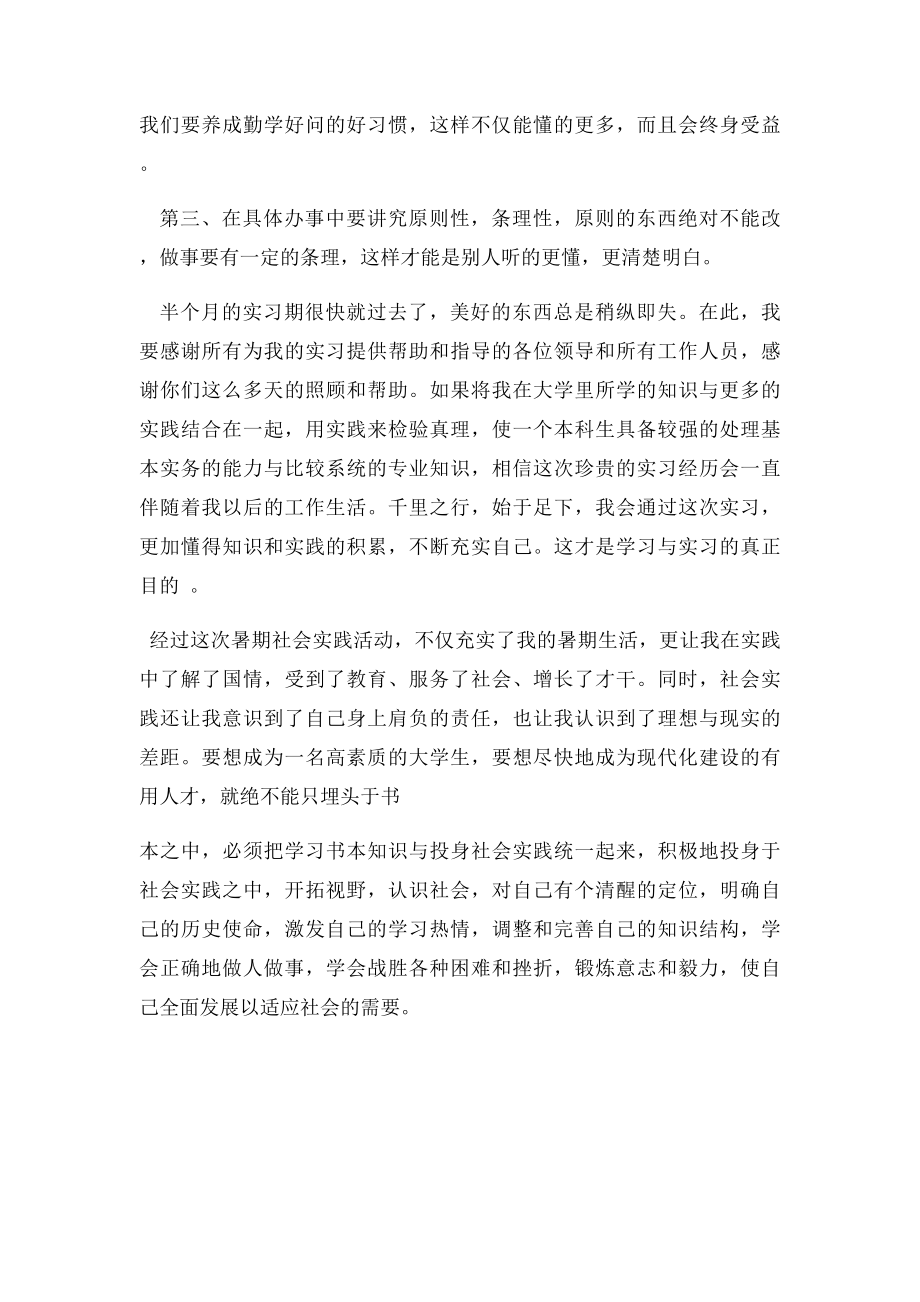 关于在中国农业银行社会实践报告.docx_第3页