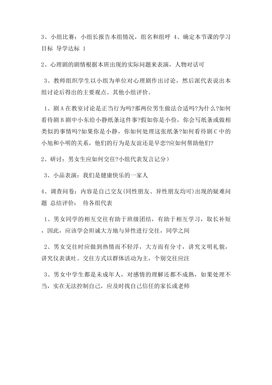 初中心理健康教学设计.docx_第2页