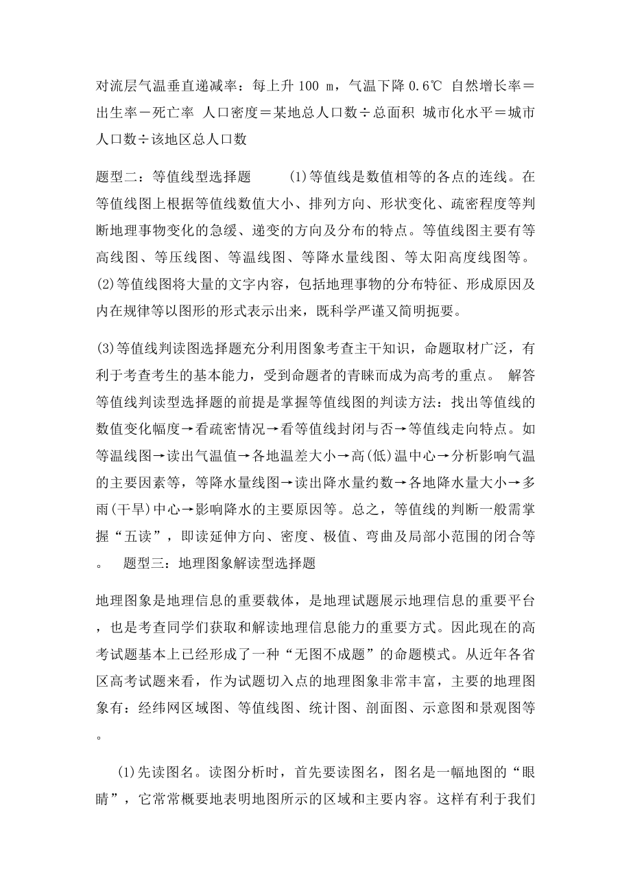 地理选择题答题技巧.docx_第2页