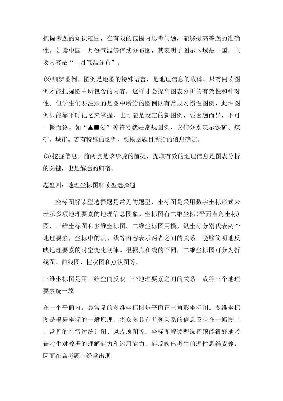 地理选择题答题技巧.docx_第3页