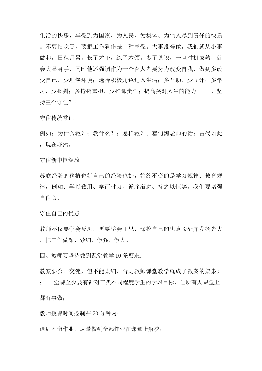 听魏书生做最优秀的教师心得体会.docx_第2页