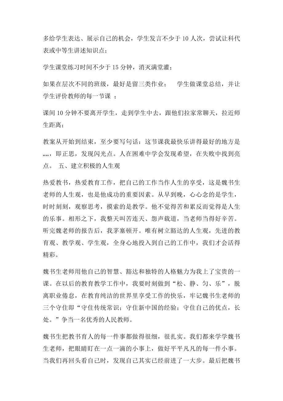 听魏书生做最优秀的教师心得体会.docx_第3页