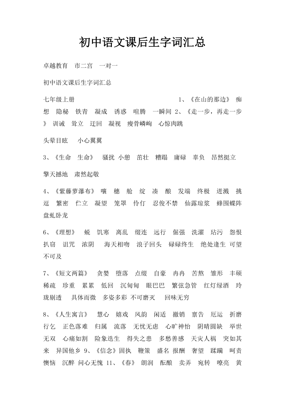 初中语文课后生字词汇总.docx_第1页