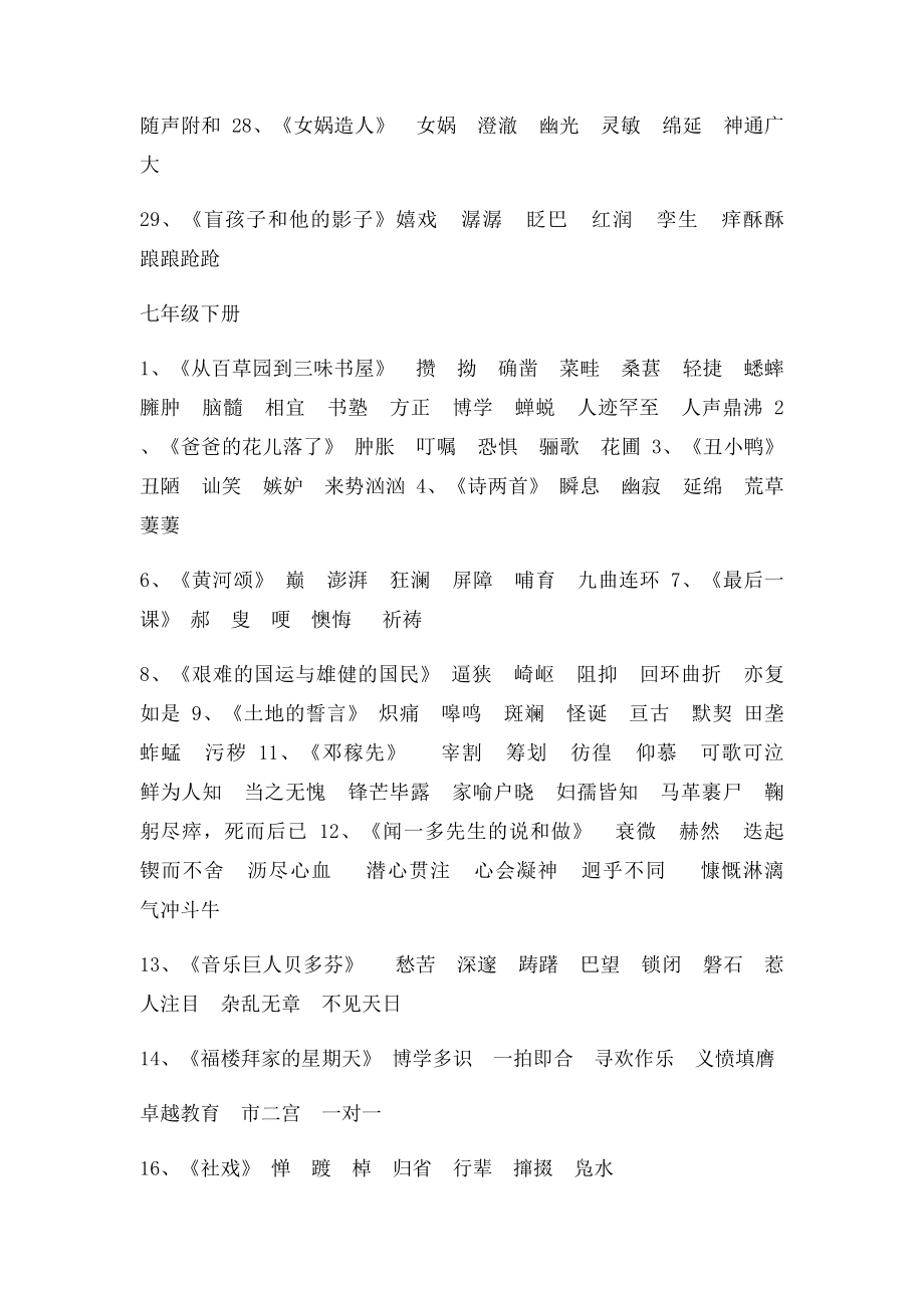 初中语文课后生字词汇总.docx_第3页