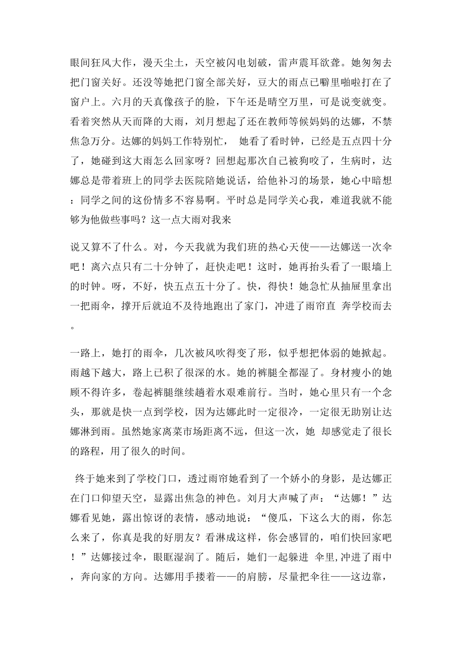 五年级民族团结小故事.docx_第2页