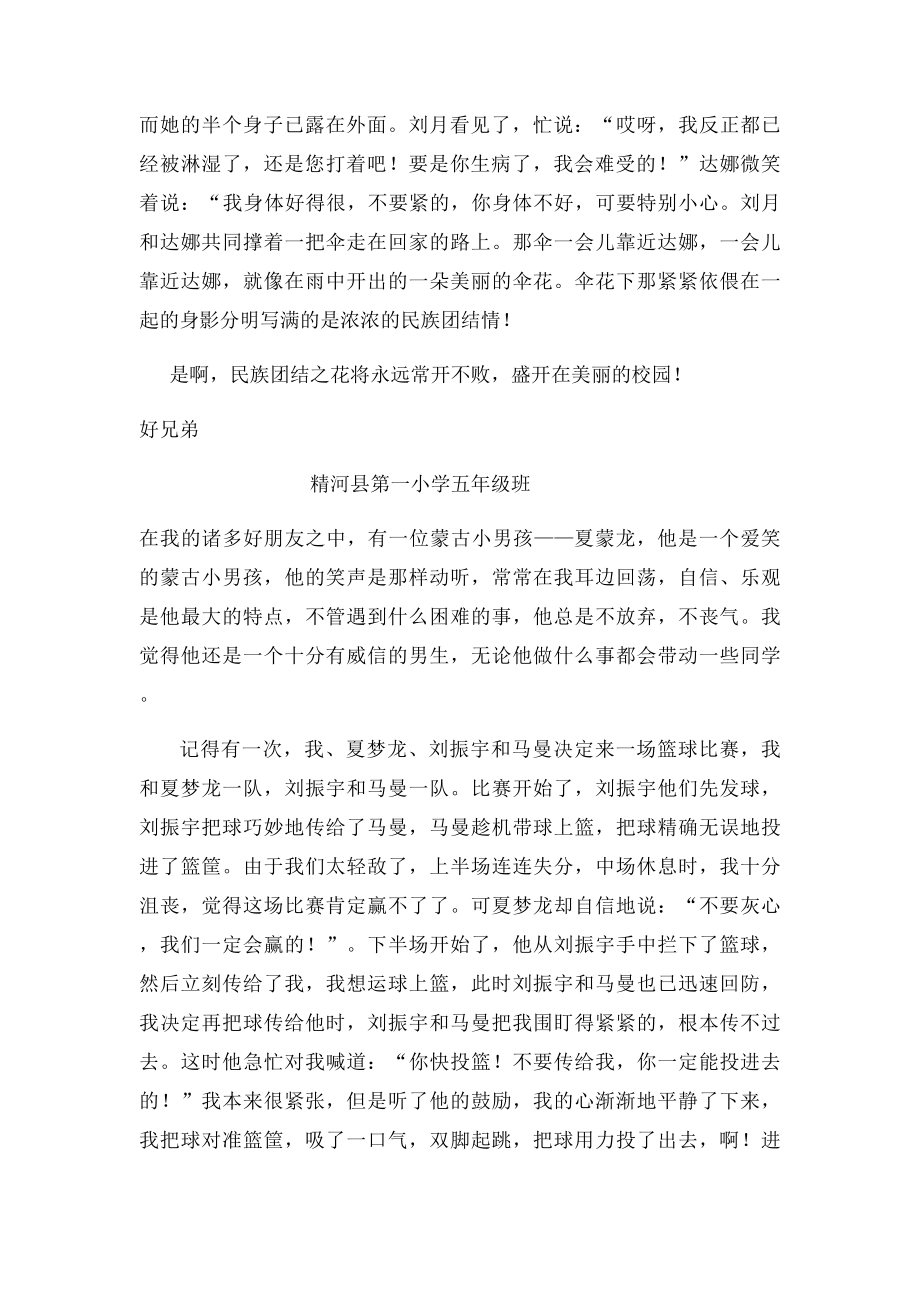 五年级民族团结小故事.docx_第3页