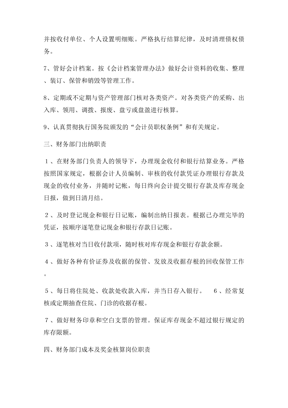 医院财务管理制度(1).docx_第3页