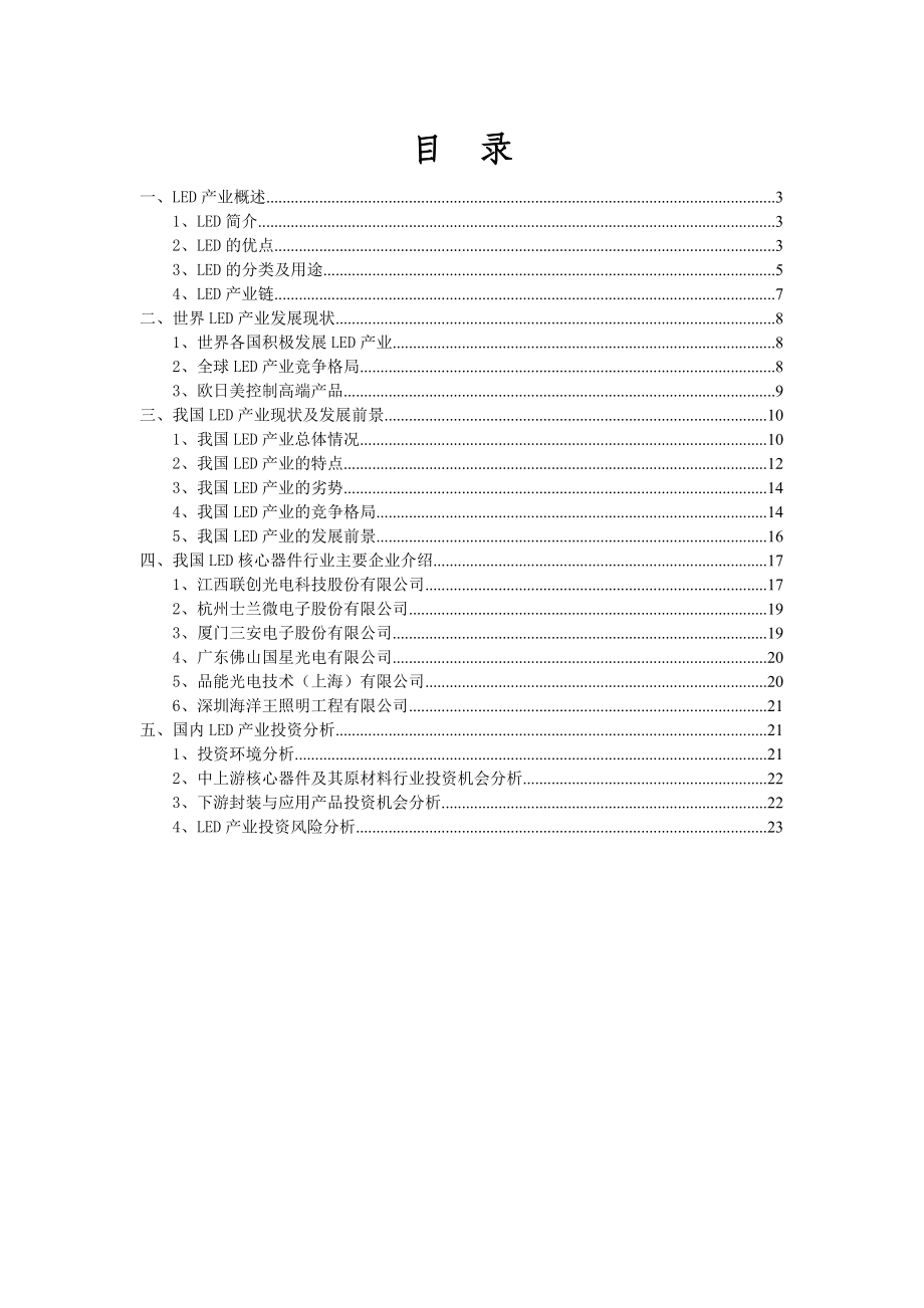 中国LED产业分析报告.doc_第2页