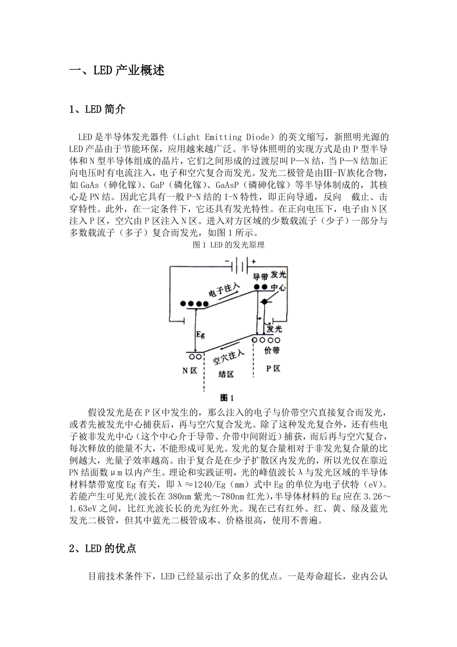 中国LED产业分析报告.doc_第3页