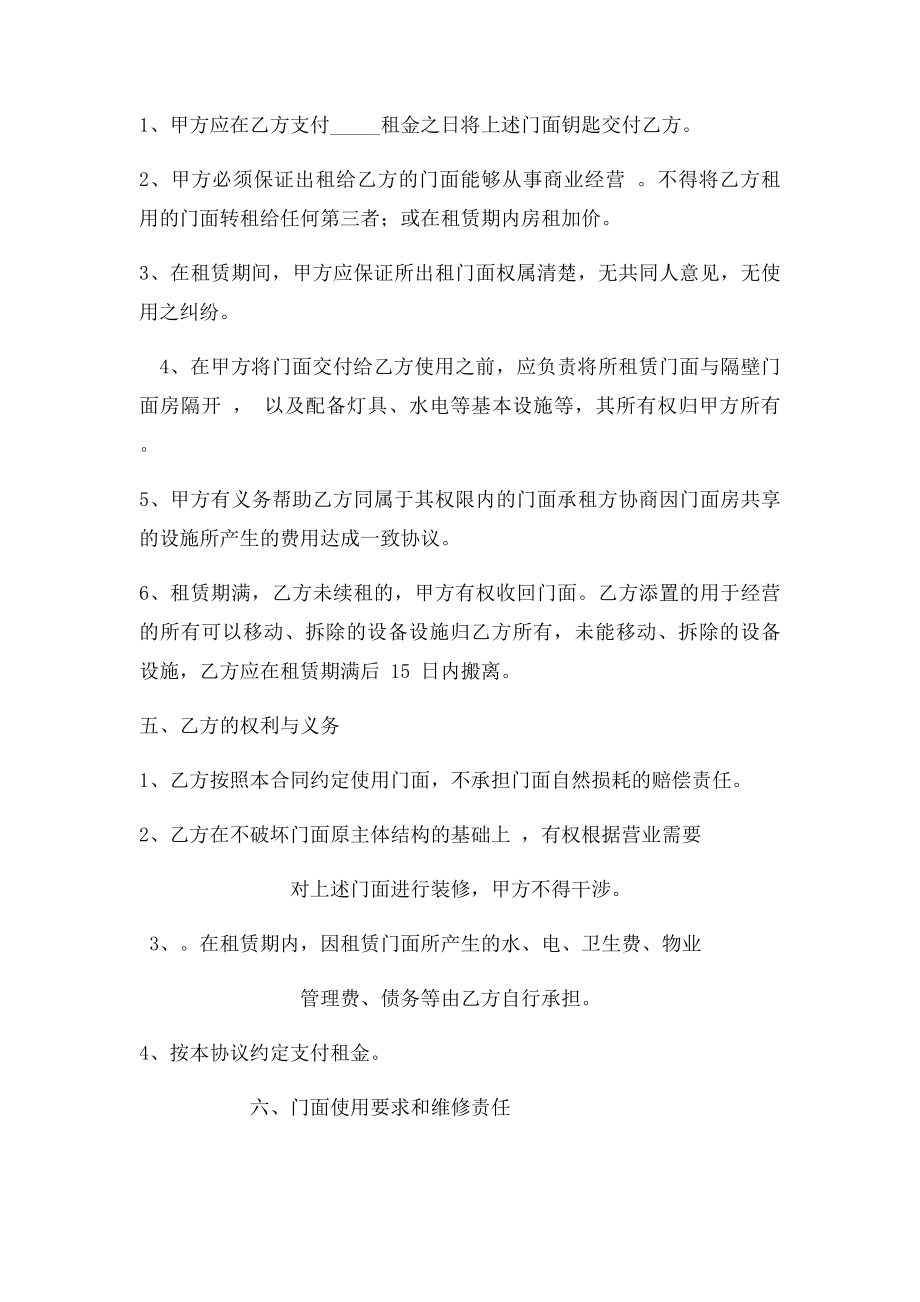 商业门面房租赁合同(1).docx_第2页