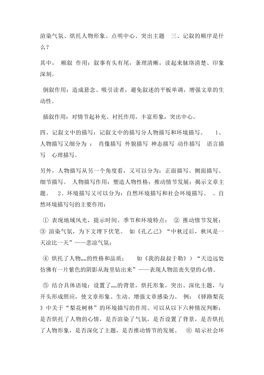 初中现代文阅读答题技巧之记叙文.docx_第2页