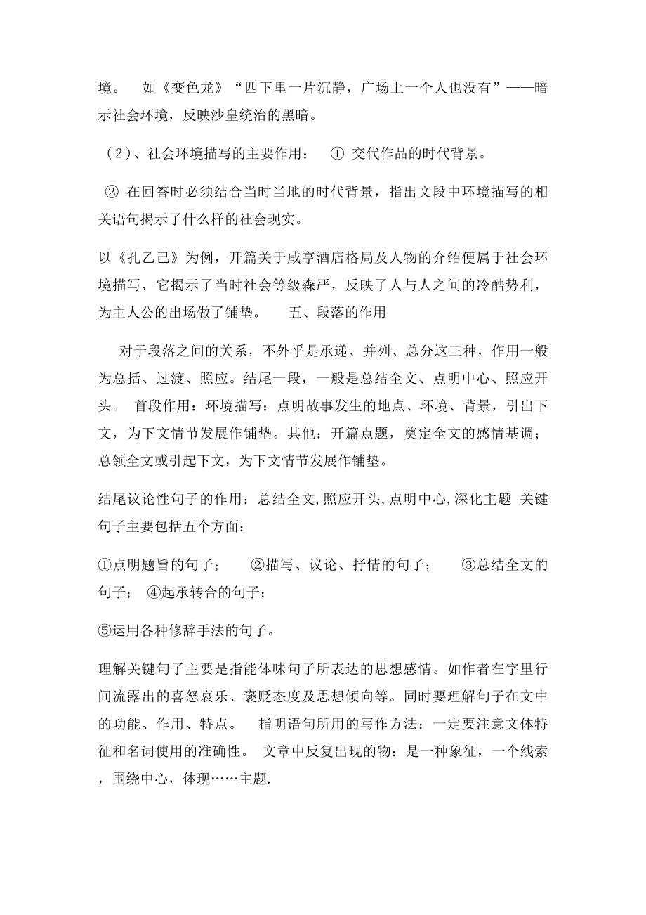 初中现代文阅读答题技巧之记叙文.docx_第3页