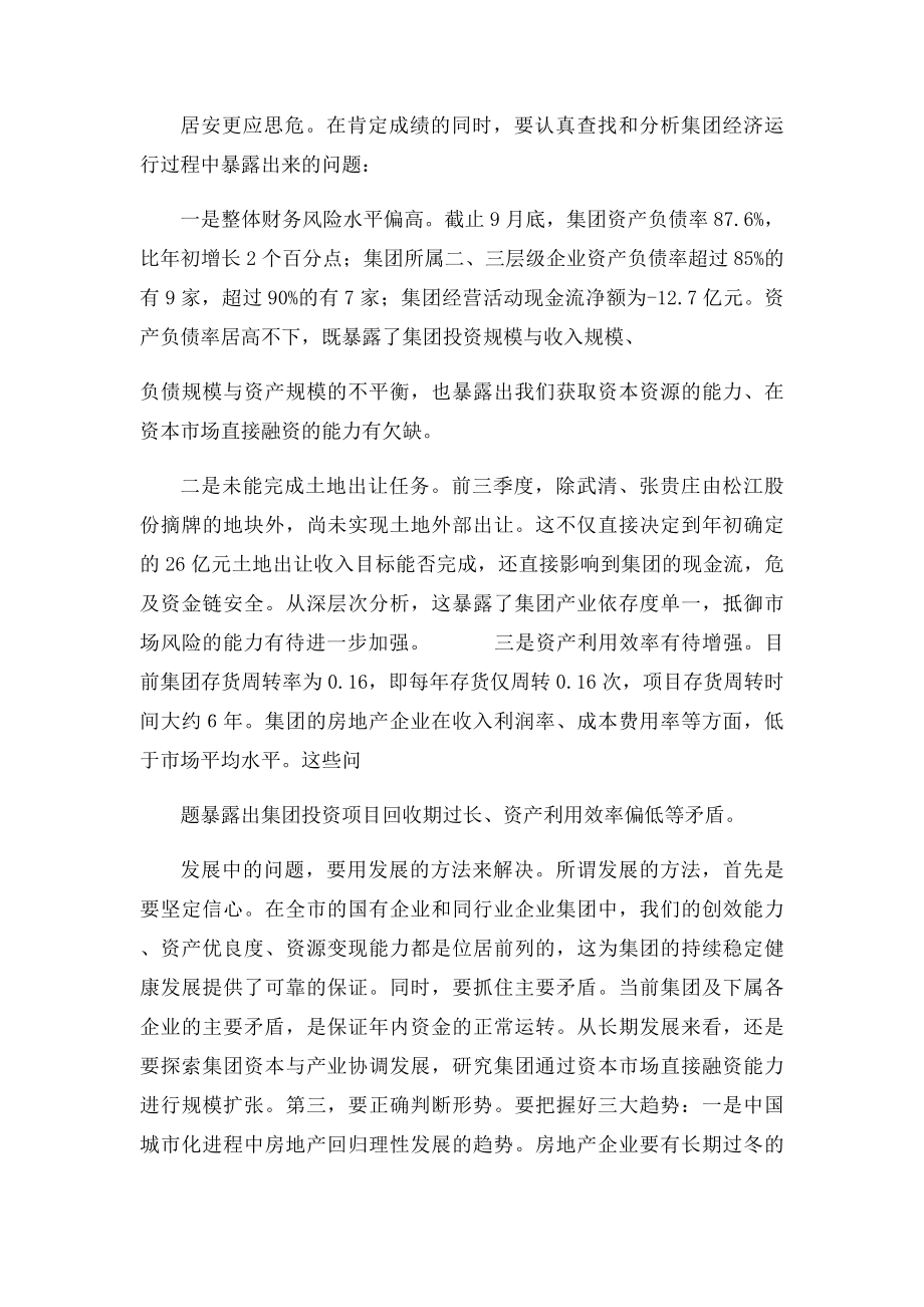 国企领导讲话稿.docx_第3页