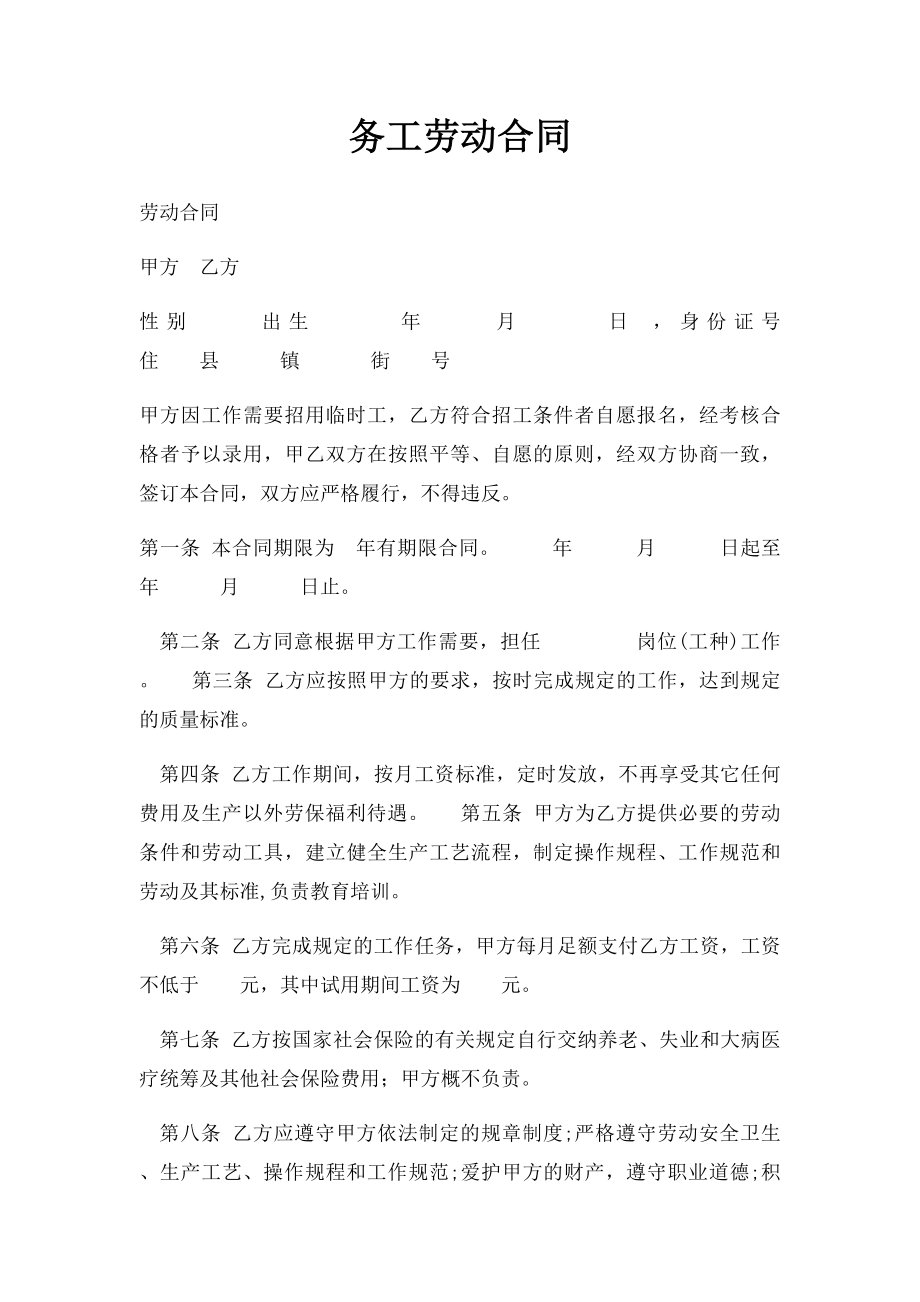 务工劳动合同.docx_第1页