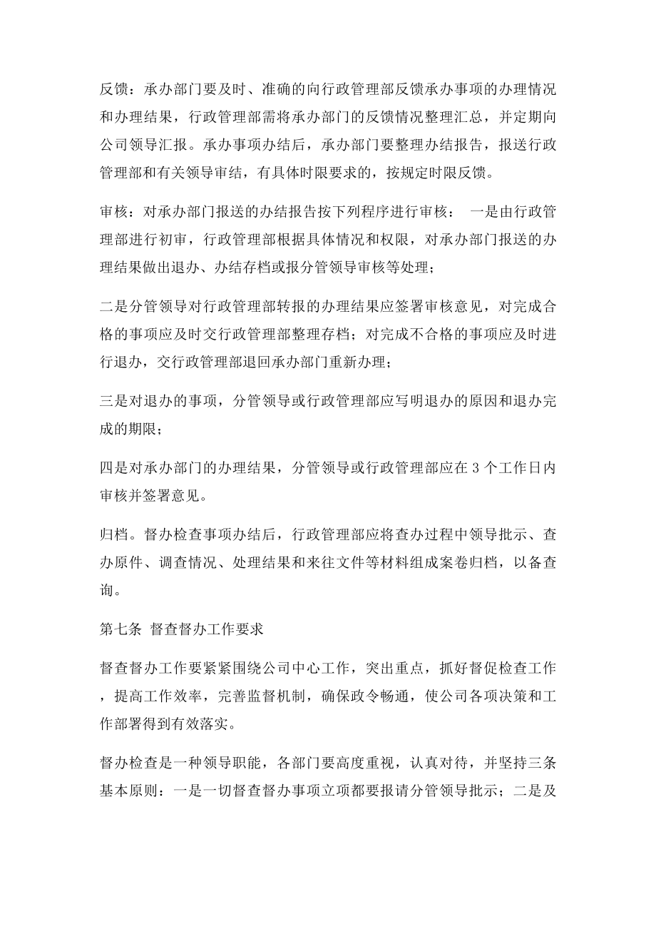 公司督查督办管理制度(3).docx_第3页