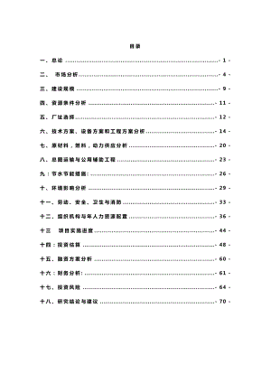 产50万辆自行车项目可行性研究报告.doc