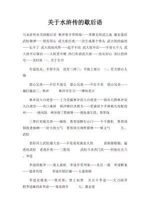 关于水浒传的歇后语.docx