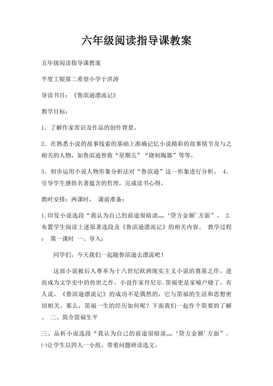 六年级阅读指导课教案(1).docx_第1页