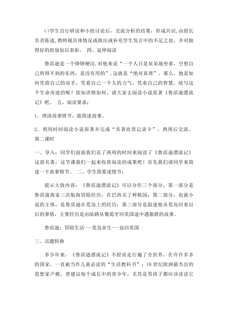 六年级阅读指导课教案(1).docx_第2页