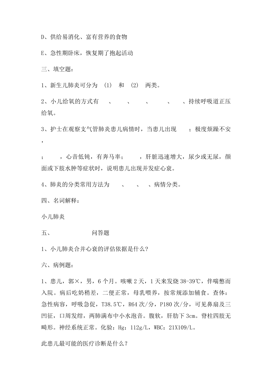 儿科护理.docx_第3页